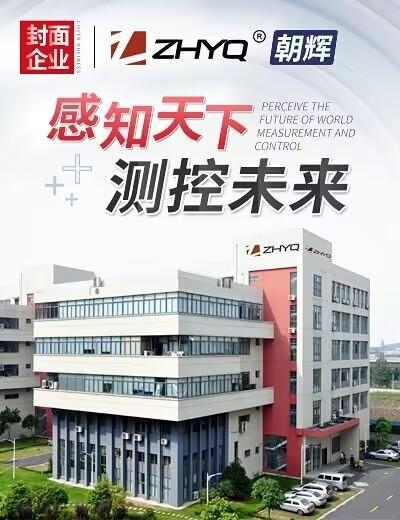 上海朝辉：LD乐动体育为客户提供优质产品让测量更精确