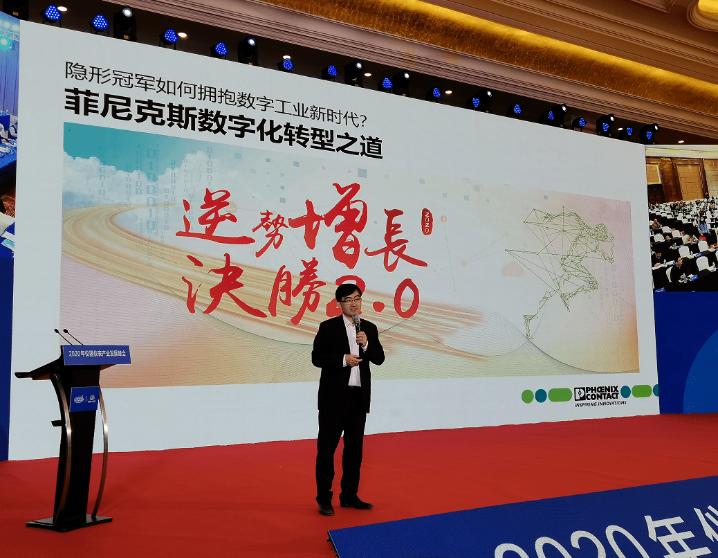 2020年仪器仪表产业发展峰会成功LD乐动体育举办(图7)