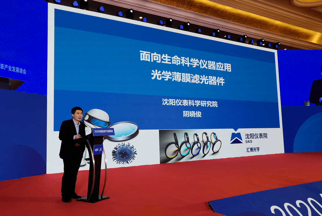 2020年仪器仪表产业发展峰会成功LD乐动体育举办(图10)