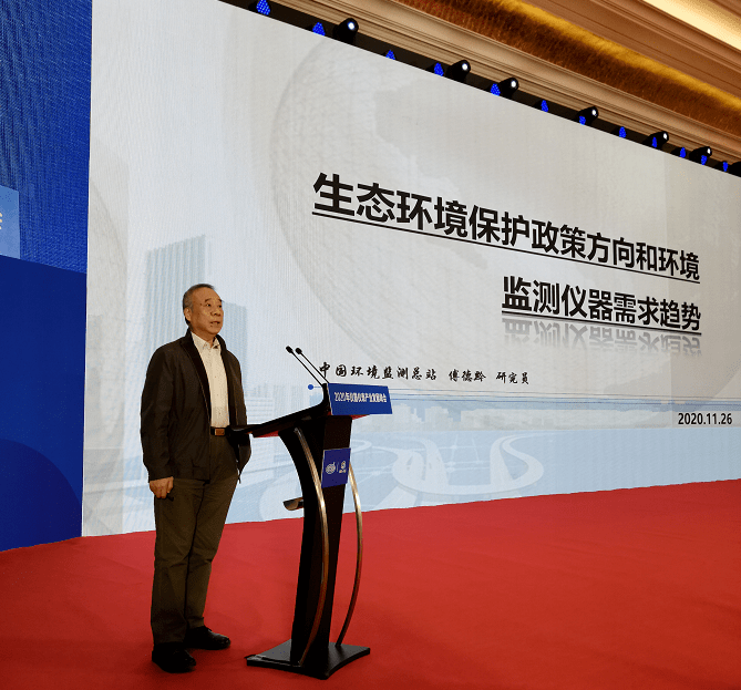 2020年仪器仪表产业发展峰会成功LD乐动体育举办(图4)