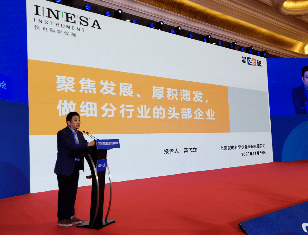 2020年仪器仪表产业发展峰会成功LD乐动体育举办(图9)