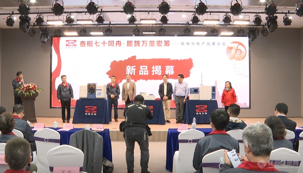 向百年国产品牌奋进——仪电分析70周年庆LD乐动体育典暨新品推介会成功举办(图5)