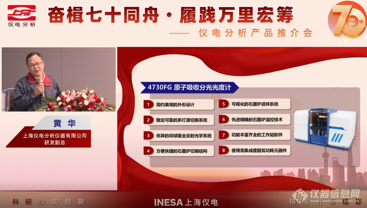 向百年国产品牌奋进——仪电分析70周年庆LD乐动体育典暨新品推介会成功举办(图6)