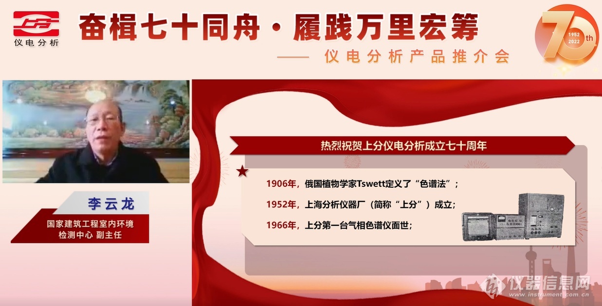 向百年国产品牌奋进——仪电分析70周年庆LD乐动体育典暨新品推介会成功举办(图8)