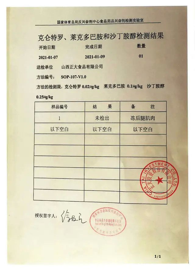 乐动体育山西正大食品有限公司成为国家体育总局训练基地指定肉类供应商(图2)