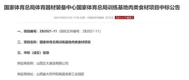 乐动体育山西正大食品有限公司成为国家体育总局训练基地指定肉类