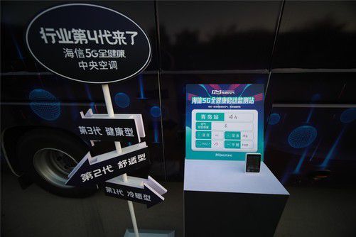 乐动体育 LD体育智慧好空气 海信5G全健康第四代中央空调体验(图13)