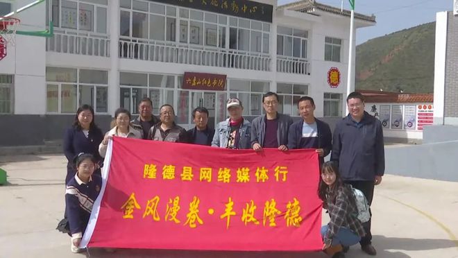 脱贫攻坚生态LD乐动体育环境…隆德这些工作让媒体人拍手叫好！