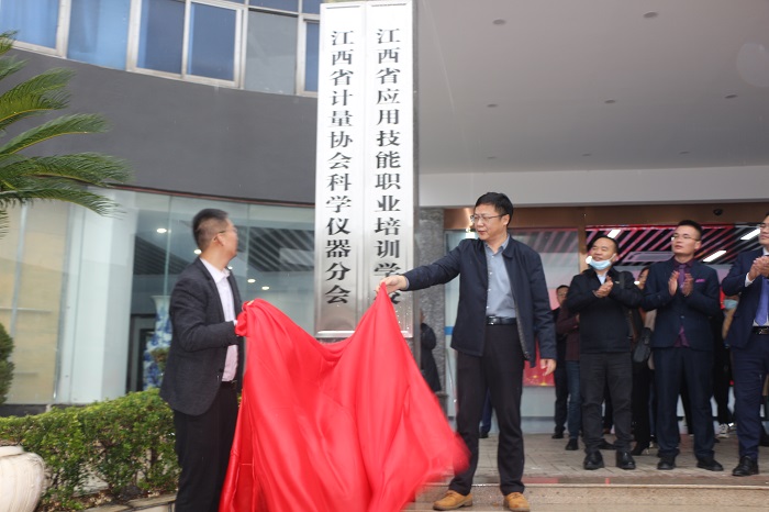 LD乐动体育江西省计量协会科学仪器分会在南昌揭牌成立
