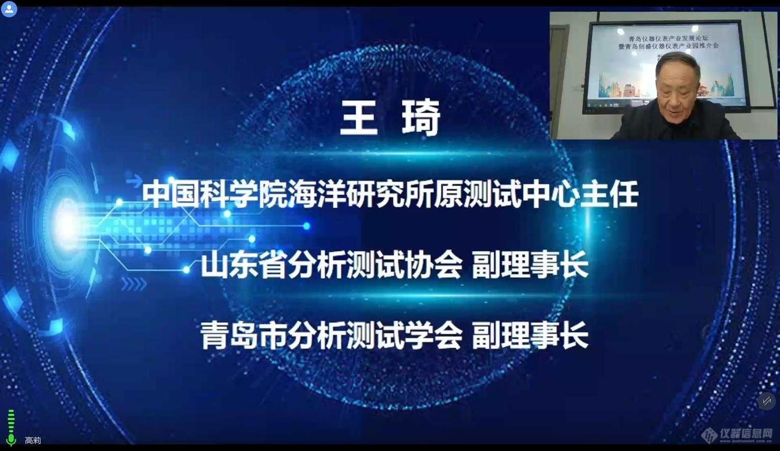 乐动体育 LD体育打造仪器仪表产业生态圈促进产学研销一体化发展青岛仪器仪表产业发展论坛线上召开(图4)