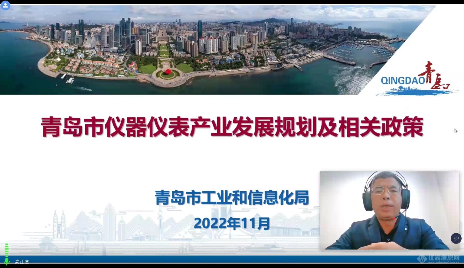 乐动体育 LD体育打造仪器仪表产业生态圈促进产学研销一体化发展青岛仪器仪表产业发展论坛线上召开(图2)