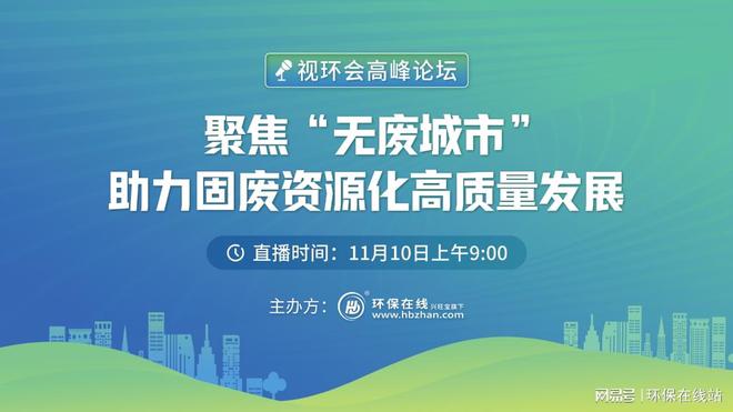 让“互联网之光LD乐动体育”点亮环保2022视环会-秋季展顺利收官(图12)