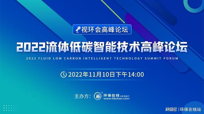 让“互联网之光LD乐动体育”点亮环保2022视环会-秋季展顺利收官(图15)
