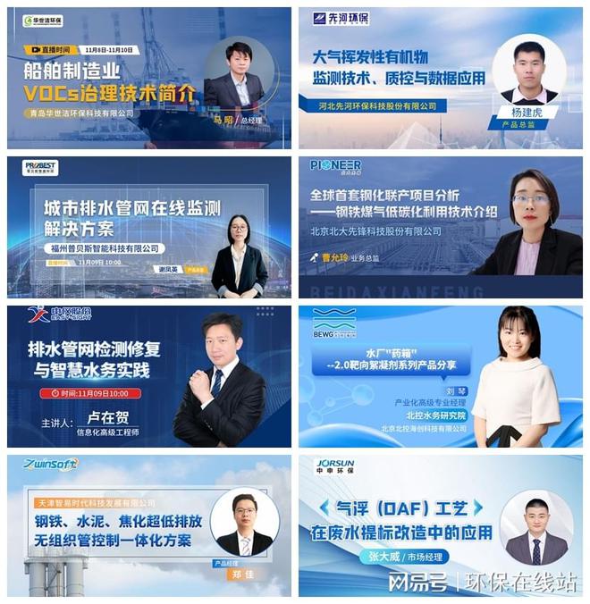 让“互联网之光LD乐动体育”点亮环保2022视环会-秋季展顺利收官(图28)