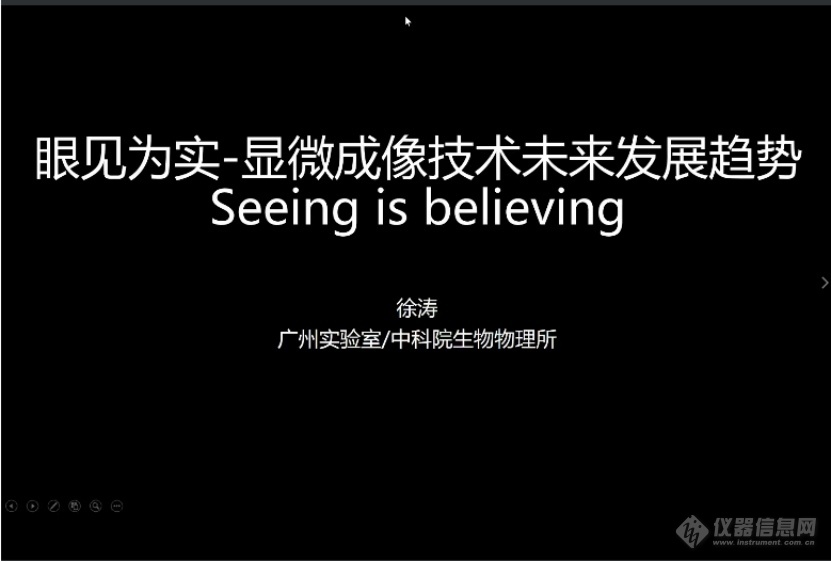 乐动体育 LD体育中仪学分析仪器分会十届四次理事会全体(扩大)会议线上召开(图3)