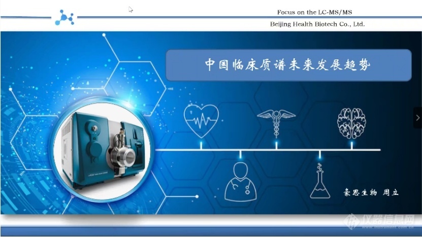 乐动体育 LD体育中仪学分析仪器分会十届四次理事会全体(扩大)会议线上召开(图4)