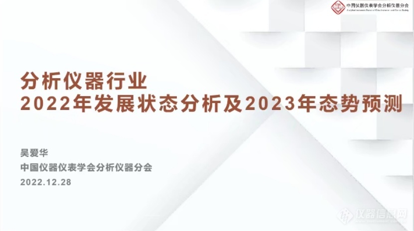 乐动体育 LD体育中仪学分析仪器分会十届四次理事会全体(扩大)会议线上召开(图6)