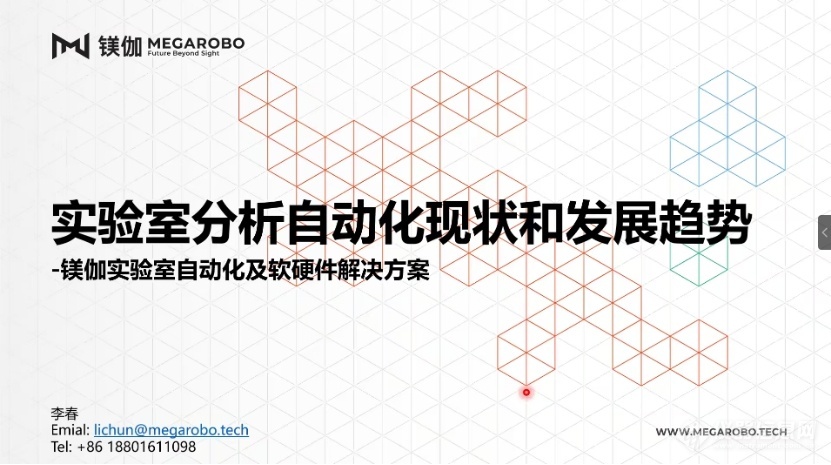 乐动体育 LD体育中仪学分析仪器分会十届四次理事会全体(扩大)会议线上召开(图5)