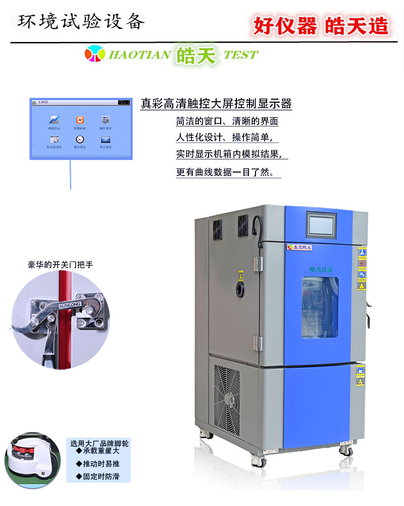 LD乐动体育控温控湿试验箱湿热交变测试仪运行平稳