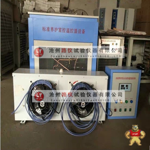 LD乐动体育控温控湿设备 FHBS系列全自动控温控湿设备 标准养护室免费上门安装(图1)