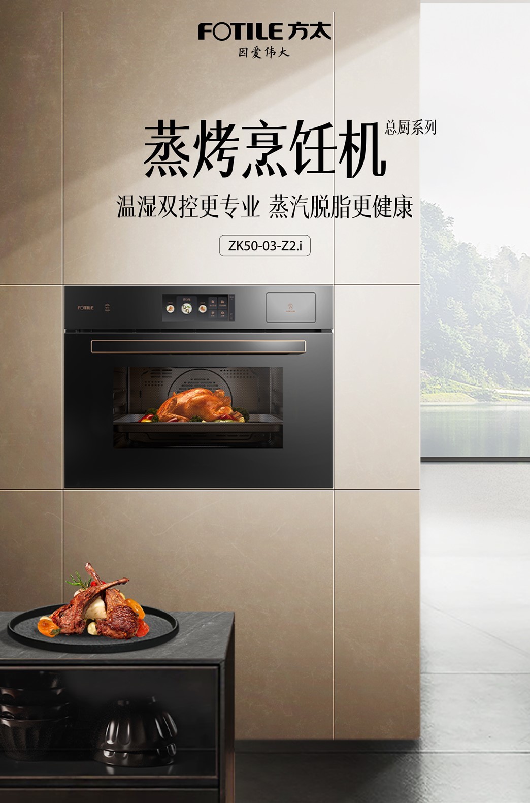 乐动体育 LD体育行业首个温湿双控标准发布方太重新定义蒸烤一体机(图2)