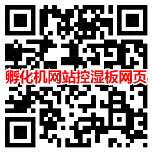控湿板_控湿板价格_优乐动体育质批发零售-方通牌孵化机公司(图2)
