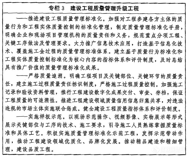 LD乐动 乐动体育《质量强国建设纲要》印发：加强仪器仪表等技术研发和质量攻关(图3)