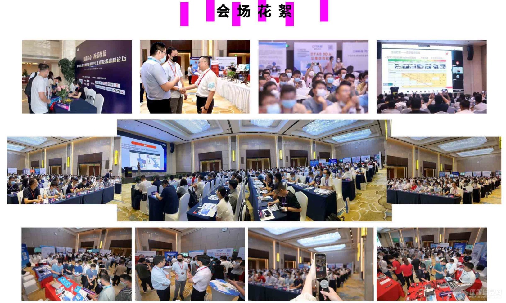 助力中国汽车车身高质量发展——第8届全国几何质量和尺寸工程技术高峰论坛成功召开LD乐动体育(图3)