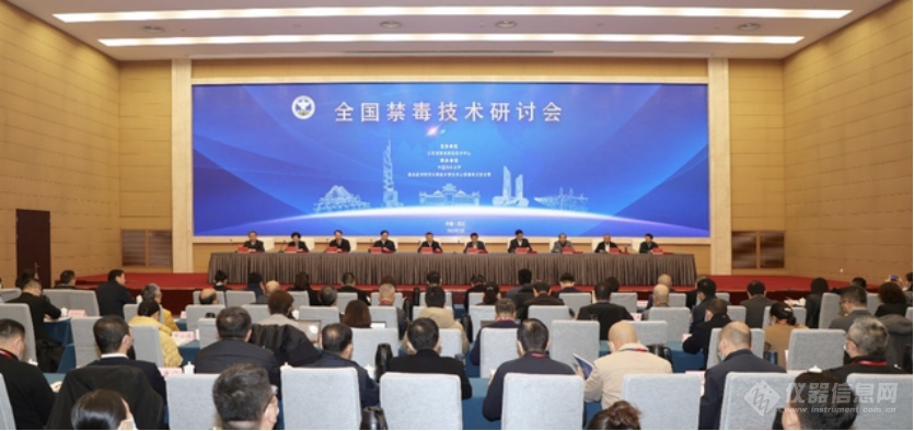 LD乐动体育华仪宁创参加全国禁毒技术研讨会并做主题报告