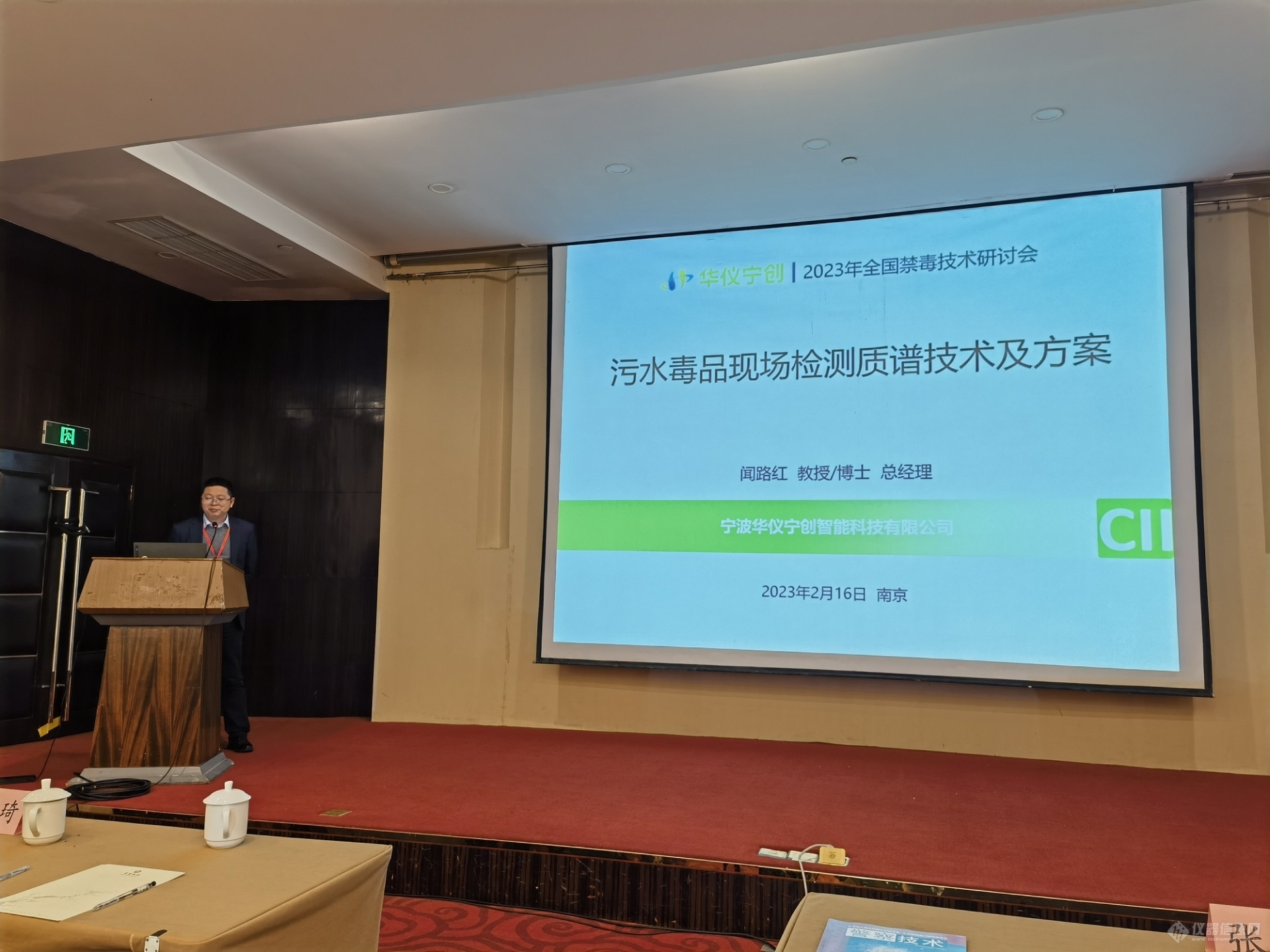 LD乐动体育华仪宁创参加全国禁毒技术研讨会并做主题报告(图2)