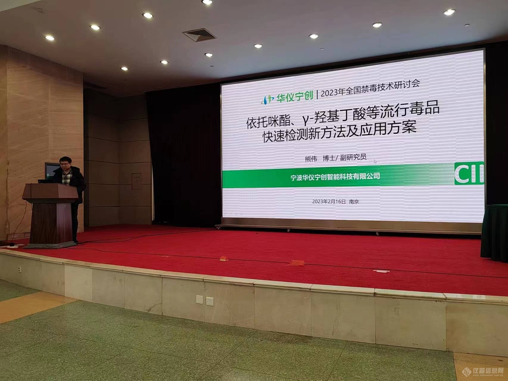 LD乐动体育华仪宁创参加全国禁毒技术研讨会并做主题报告(图3)