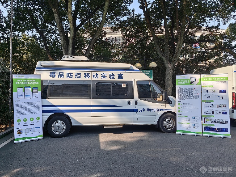 LD乐动体育华仪宁创参加全国禁毒技术研讨会并做主题报告(图5)