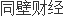 LD乐动体育海能未来技术集团股份有限公司拟对参股公司济南海森