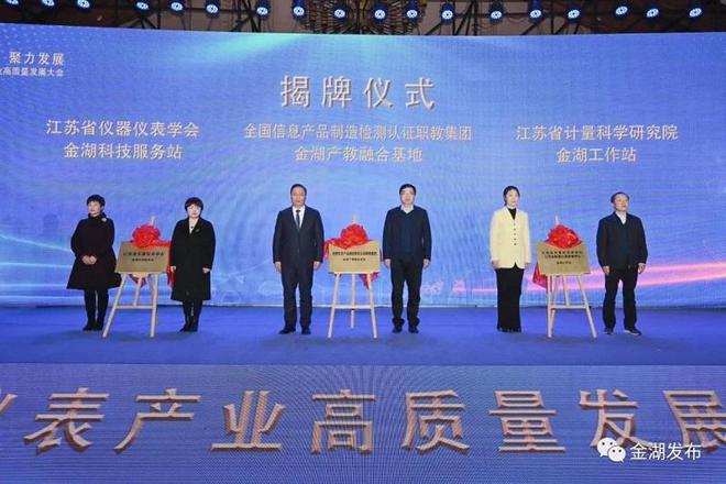 “市监护航 聚力发展”暨仪器仪表产业高质量发LD乐动 乐动体育展大会在金举行(图6)