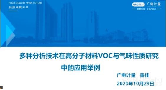 乐动体育视频回放丨“车内材料VOC检测和气味改善”主题研讨会(图3)