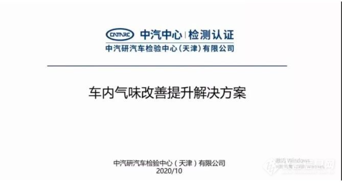 乐动体育视频回放丨“车内材料VOC检测和气味改善”主题研讨会(图2)