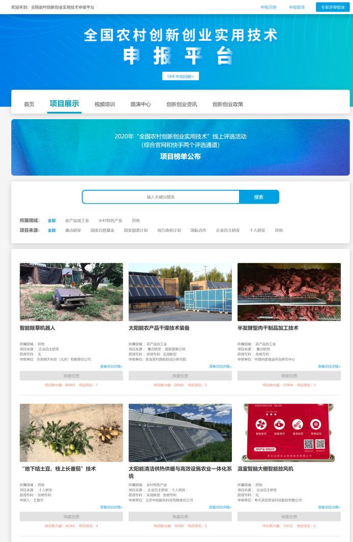 科技兴农LD乐动体育助产业振兴 全国农村创新创业实用技术路演活动举行(图2)