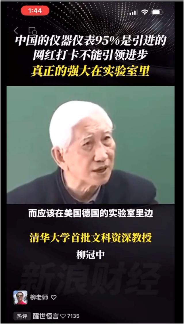 清华大学柳冠中教授：中国仪器仪表95%以上是引进的你咋乐动体