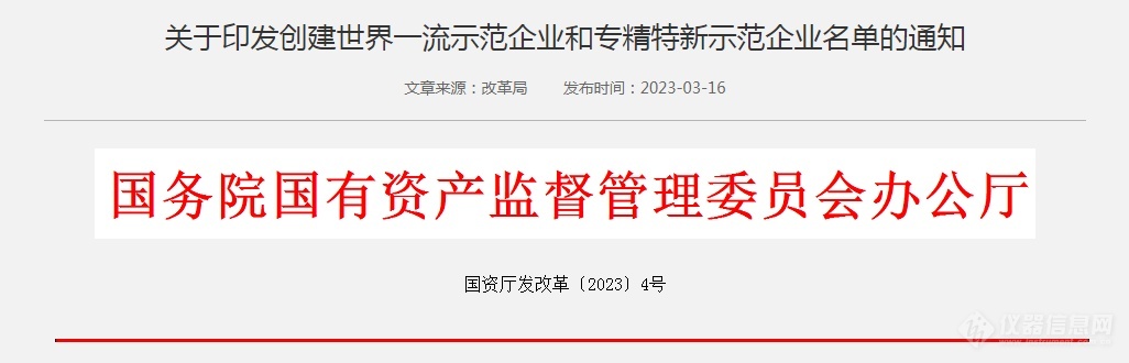 同方威视、中机试验等入选创建乐动体育 LD体育世界一流专精特