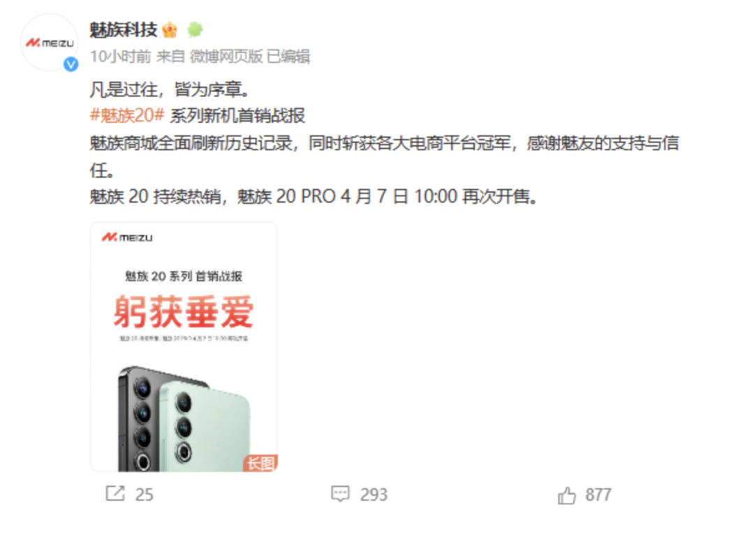 通讯Plus·早报 魅族20系列首销破亿 中国网络视听用户达