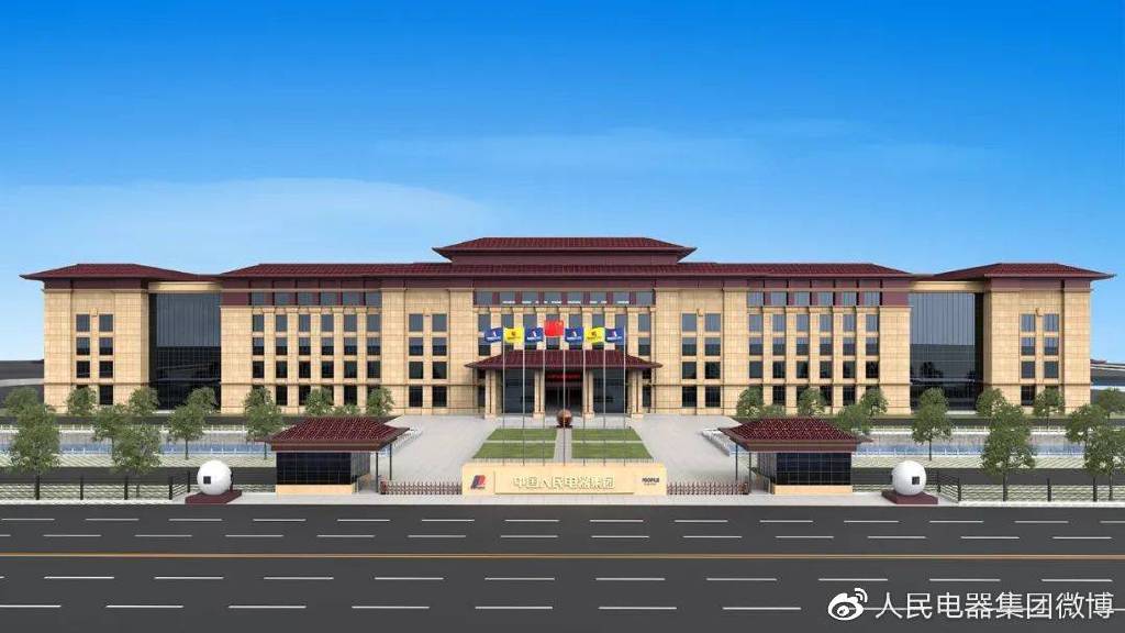 乐动体育 LD体育人民电器集团仪器仪表公司荣获两项国家标准主要起草单位认证(图4)