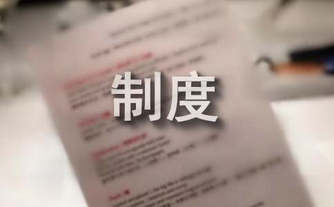 乐动体育仪器仪表管理制度