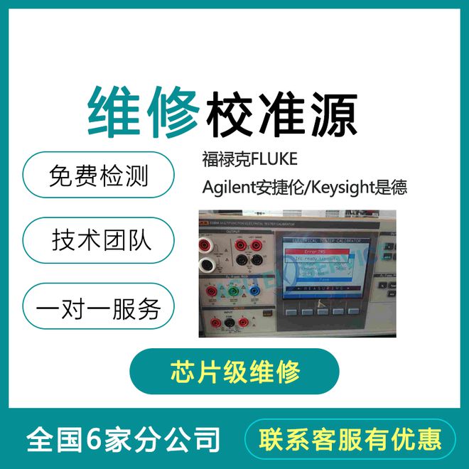 LD乐动 乐动体育校准器5320A维修自检不过不开机案例——福禄克仪器维修(图2)