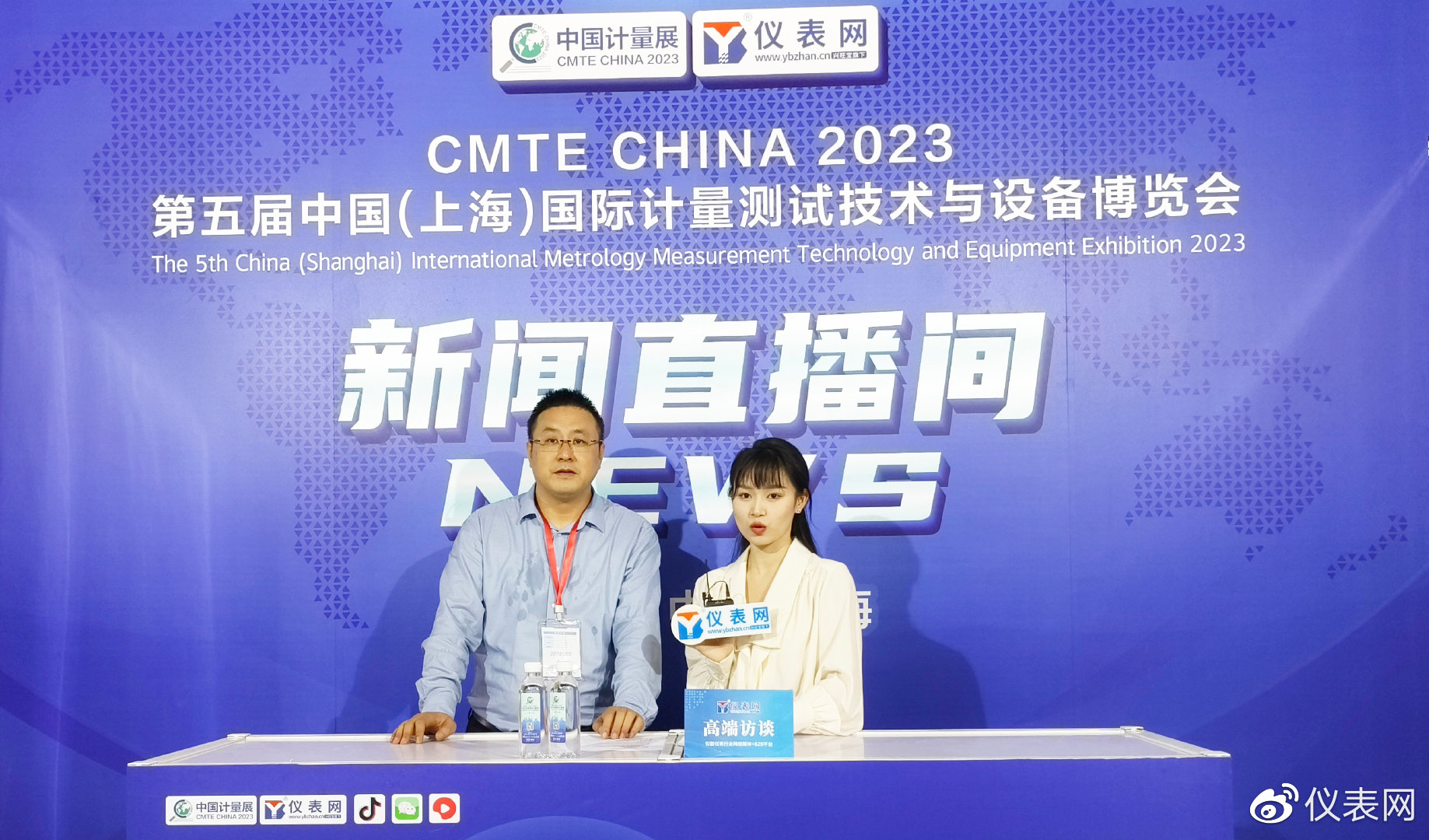 第五届中国计量展仪表网新闻直播间开启LD乐动 乐动体育欢迎“围观”(图2)