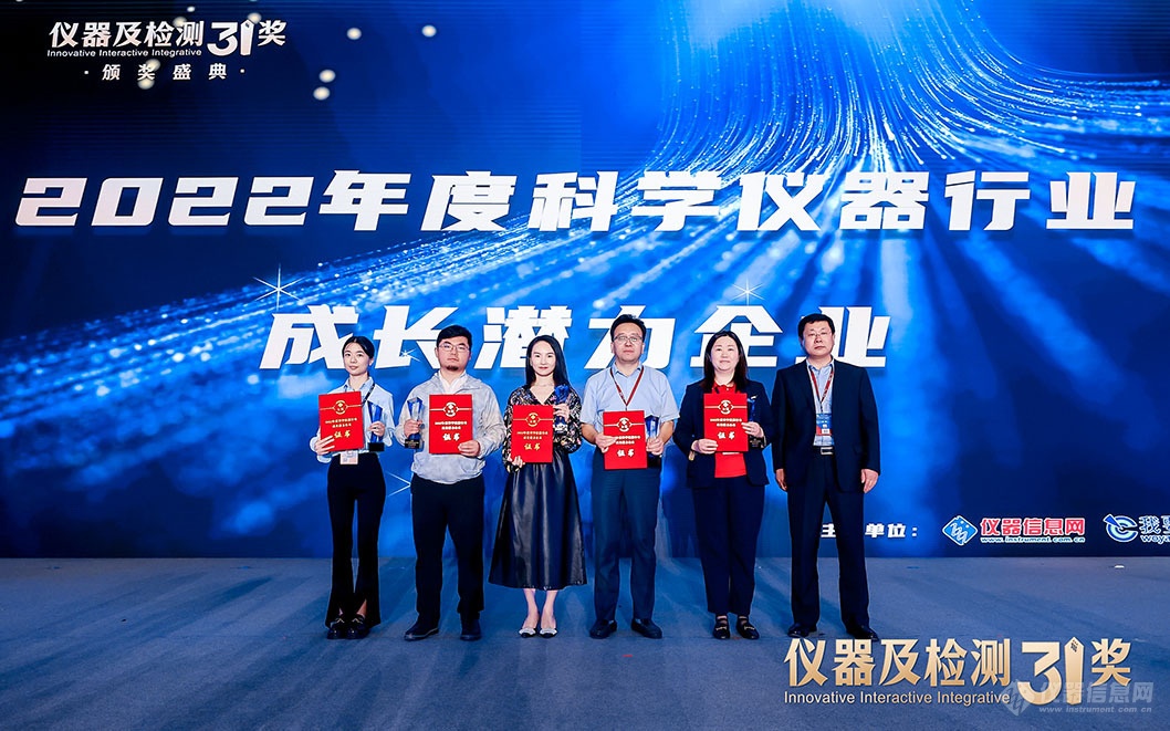 ACCSI2023仪器及检测3i奖颁奖盛典隆重举行 13大奖项揭晓乐动体育(图11)