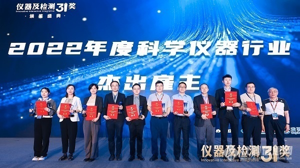 ACCSI2023仪器及检测3i奖颁奖盛典隆重举行 13大奖项揭晓乐动体育(图14)