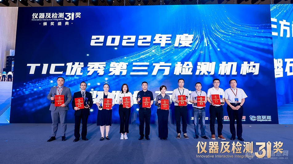 ACCSI2023仪器及检测3i奖颁奖盛典隆重举行 13大奖项揭晓乐动体育(图16)