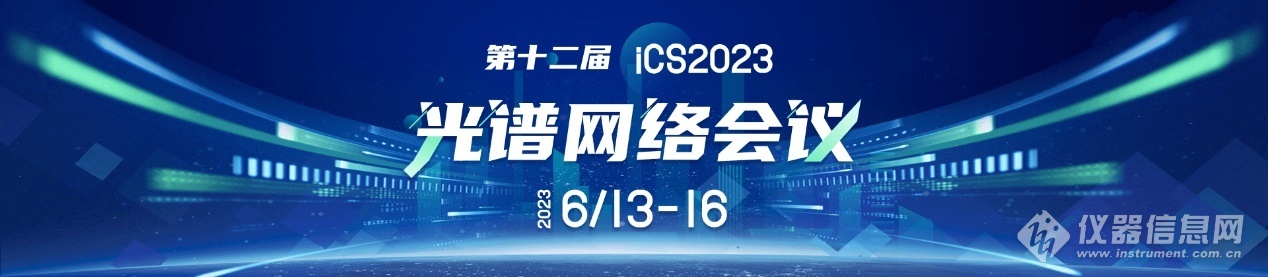 乐动体育加强自主研发共探国产拉曼产业化发展之路——ACCSI2023拉曼光谱仪器研制及产业化发展论坛在京举办(图6)