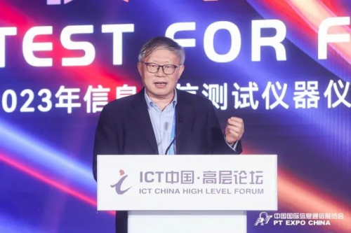 LD乐动体育“仪”测未来首届信息通信测试仪器仪表产业技术峰会成功召开(图4)