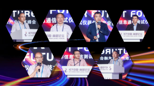 LD乐动体育“仪”测未来首届信息通信测试仪器仪表产业技术峰会成功召开(图7)